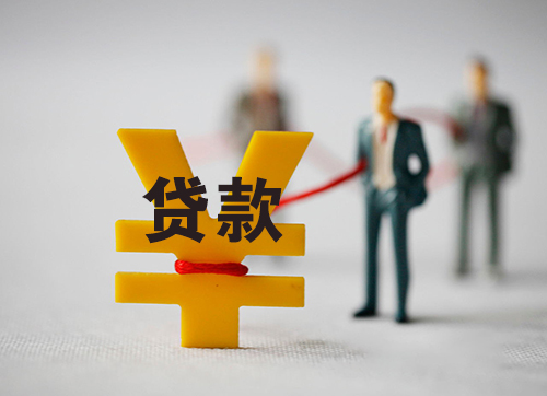 经营性贷款需要什么条件「2021经营贷款资料、条件和流程汇总」