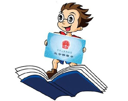 补缴社保需要什么手续「社保补缴标准和条件」